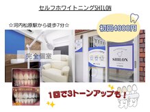 シロン(SHILON)