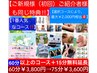 【★ご新規様/ご紹介者様60分¥3,800→60分+15分無料/¥-200円 75分¥3,600