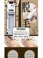 ピオニー(PEONY)/PEONY