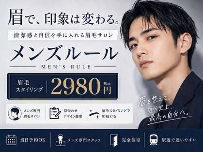 【メンズ眉毛/完全個室アイブロウサロン】Men'sルール 一宮店の写真