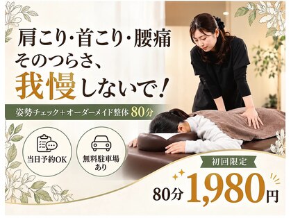 松山やわら鍼灸整骨院 整体院の写真