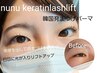 【束感！うる艶】韓国式Nunuケラチンまつぱ+アイシャン高濃ｔｒbkティント付