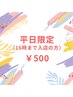 OPEN記念【平日限定/16時迄】セルフホワイトニング(9分2セット)1回 ¥500 