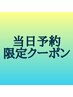 ★6月2日予約限定クーポン★まつげパーマ　¥5500→¥4500