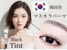 New!最新パーマ韓国初！話題の【マスカラパーマ】新規¥6000