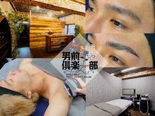 男前倶楽部