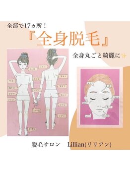 リリアン 周南店(Lillian)/リリアンの脱毛部位