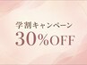 【学割U24】まつ毛エクステメニュー30%オフ!! 本数とご一緒にお選び下さい。