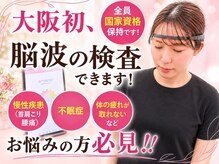 クレアーレ整体院 真法院の雰囲気（上本町、天王寺初の自律神経を見える化お体の不調の方必見）
