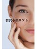 頭皮～贅沢に極小顔リフトうる艶肌♪ヘッドスパ＋顔深筋エステ＋VCVE導入95分