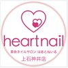 はあとねいる 上石神井店のお店ロゴ