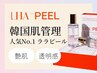 韓国肌管理ララピール 最新ピーリングで憧れの韓国水光肌へ！一度でツヤ肌に