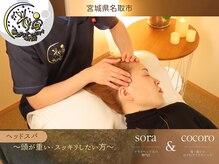 宙 名取美田園店(そら)