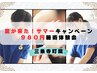【京都 整体】夏を乗り越えようキャンペーン！特別価格1,980円 施術体験会