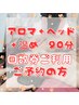 【お得回数券ご利用の方】アロマリンパ・ヘッド・ヒートマット90分