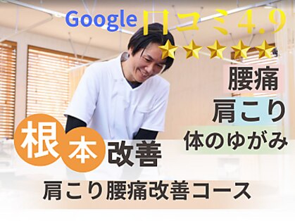 りゅうた整骨院 鍼灸院 宝塚中山寺店の写真