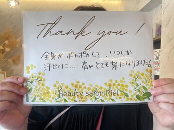 リエル(RIEL)/【お客様の素敵なメッセージ】