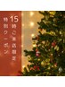 【15時以降ご来店限定】陶肌トリートメント体験