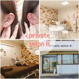 プライベートサロン アール(R)