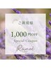 【初めての方へ】施術料金より¥1000 OFF