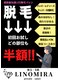 リノミラ(LINOMIRA)の写真/初回は50％オフ！抑毛効果も◎LED脱毛導入サロン★青ひげや剃り残し、ムダ毛が気になる方におすすめ！