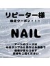 【ネイル】フレンチ￥8,200→￥6,900