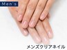 【新規】メンズネイルケア｜お得にキレイ♪ 自爪強化クリアジェルネイル
