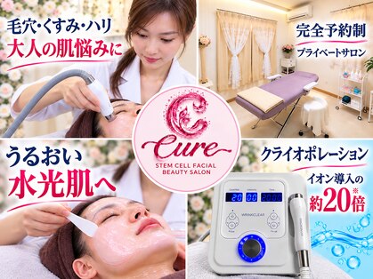 キュア(Cure)の写真
