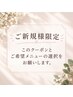 11月まで!ご新規様限定!1メニューどれでも半額!