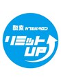 リミットUP 北見店/酸素カプセルサロン リミットUP