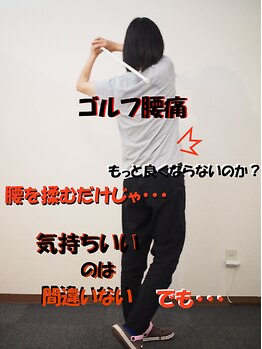 ほぐし整体プラスイチ(+1)/腰以外にもたくさん注目箇所あり