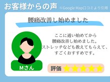 むげん整骨院鍼灸院 草津/お客様からの声 3