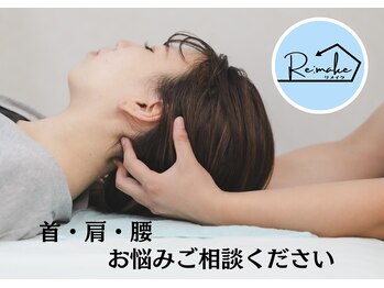 リメイク(Re:make)