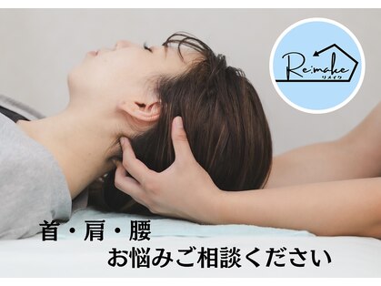 リメイク(Re:make)の写真
