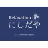 にしだやのお店ロゴ