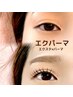 【エクパーマ】LEDフラットラッシュ120本×まつげパーマ《通常14500円》