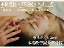 恵比寿ヒロ鍼灸整骨院