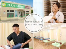 けんぞう整骨院
