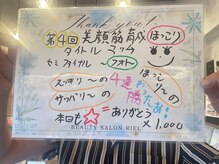 リエル(RIEL)/【お客様の素敵なメッセージ】