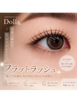 トータルビューティーサロン ドールズ(total beauty salon Dolls)の写真/柔らかな質感◎フラットラッシュ120本で叶える、上品でナチュラルな目元美☆