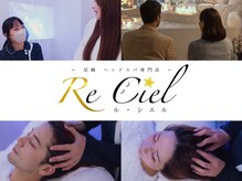 ルシエル(Re Ciel)