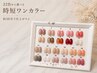 最強時短★人気カラー22色★ワンカラー限定★ハンド¥5750/フット¥6750
