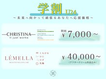 ララルビューティー(Lalalu Beauty)の雰囲気（【学割 U24】24歳以下の学生さんへ！応援の気持ちを込めて★）