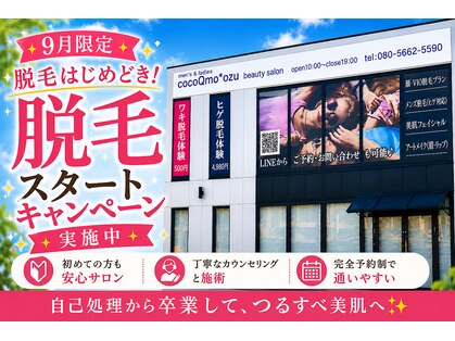ココキューモオオズ(cocoQmo ozu)の写真