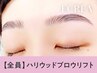 【人気No.1】眉毛パーマ"HBL"+眉毛Wax(メイク込)【￥5990】[四日市]