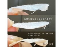 アイスタイル リリーフ(Eye Style Relief)/産毛もごっそり！