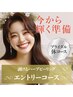 【ブライダル向けエントリーコース】 体 剥けるハーブピーリング ¥9,980