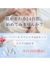 【初回限定】ホームケアキット付き★エステ2回コース