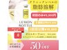 痩せたいあご下、ポニョ口、韓国レモンボトル★初回のみ9,900円通常19,800円