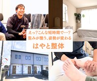 はやと整体院